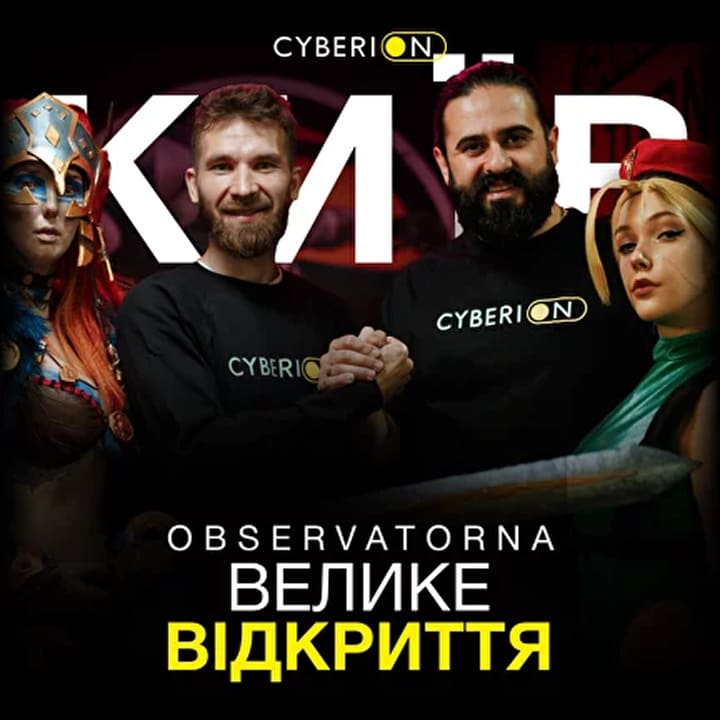 МЕРЕЖА CYBERION ГОТУЄТЬСЯ ДО ВІДКРИТТЯ НОВОГО КЛУБУ!